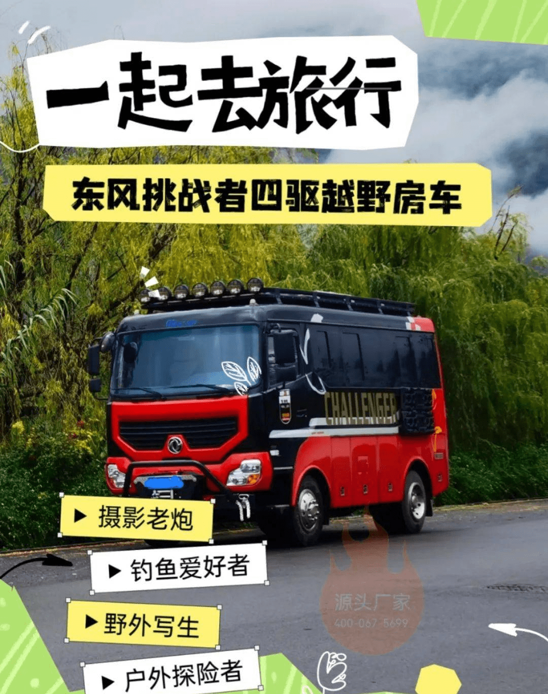 东风挑战者四驱越野房车,性价比之选,勇闯天涯!_搜狐汽车_搜狐网