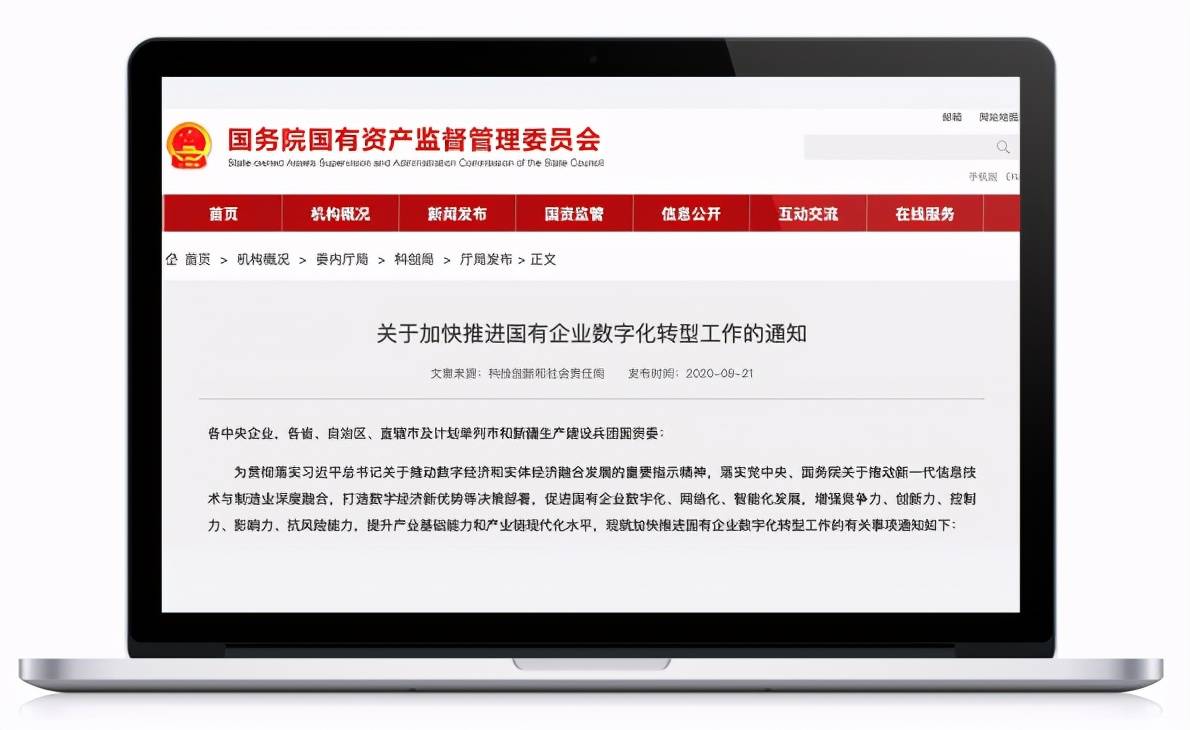 智慧|中设智控智慧国企项目入选数字经济应用场景标杆案例