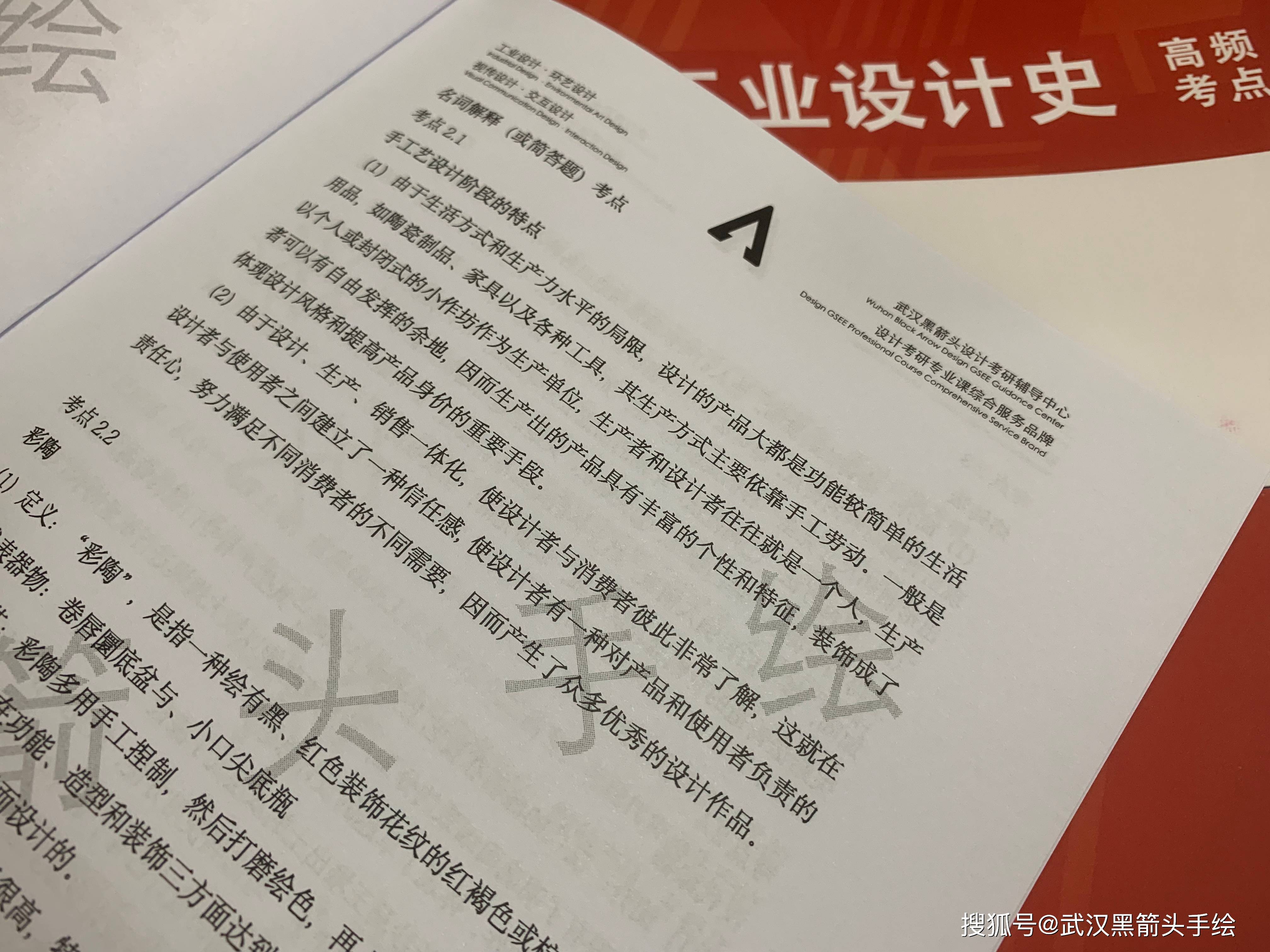 現代設計史·高頻考點》2025昆明理工大學 337工業設計工程 考研理論