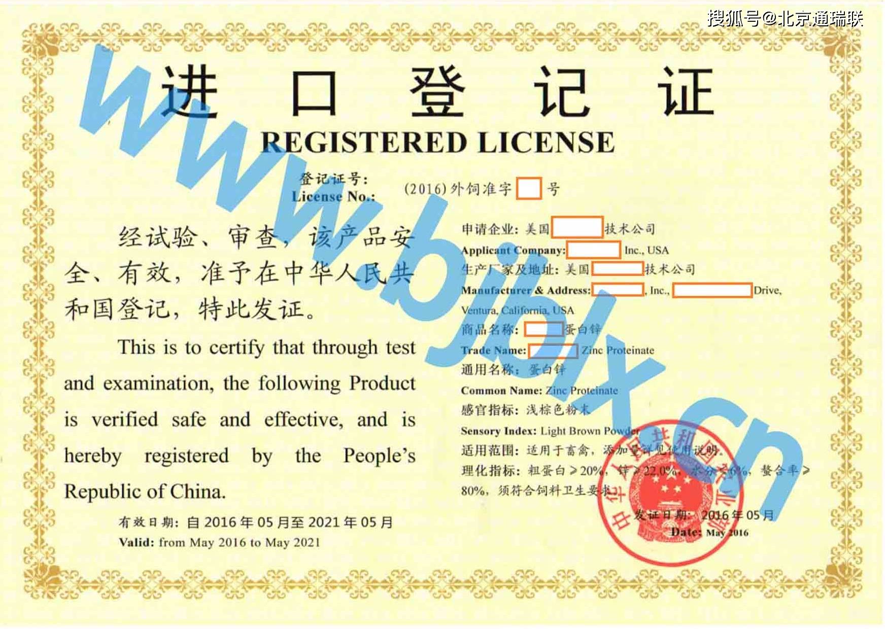 酿酒酵母提取物进口饲料进口登记证登记办理mara外饲准字