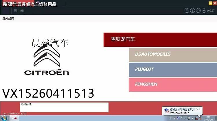 标致雪铁龙诊断仪PP2000DIAGBOX全芯片检测专检软件