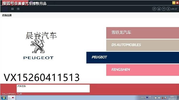标致雪铁龙诊断仪PP2000DIAGBOX全芯片检测专检软件