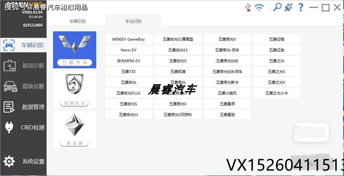 大通诊断仪解码器检测上汽五菱宝骏荣威名爵专检VDI2头子在线数据刷写