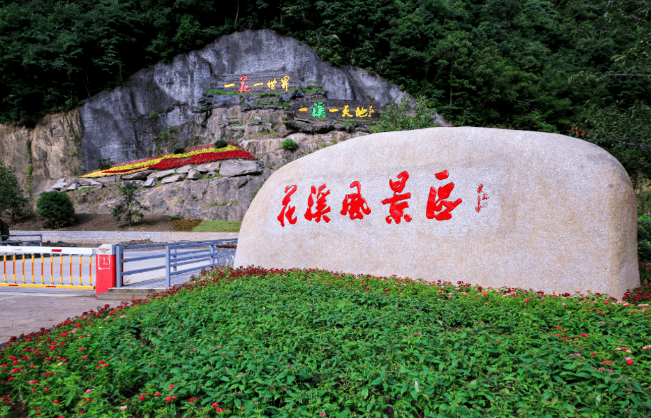 行天下户外 6月7日一花一世界一溪一天地穿上那双草鞋游玩花溪水世界 活动