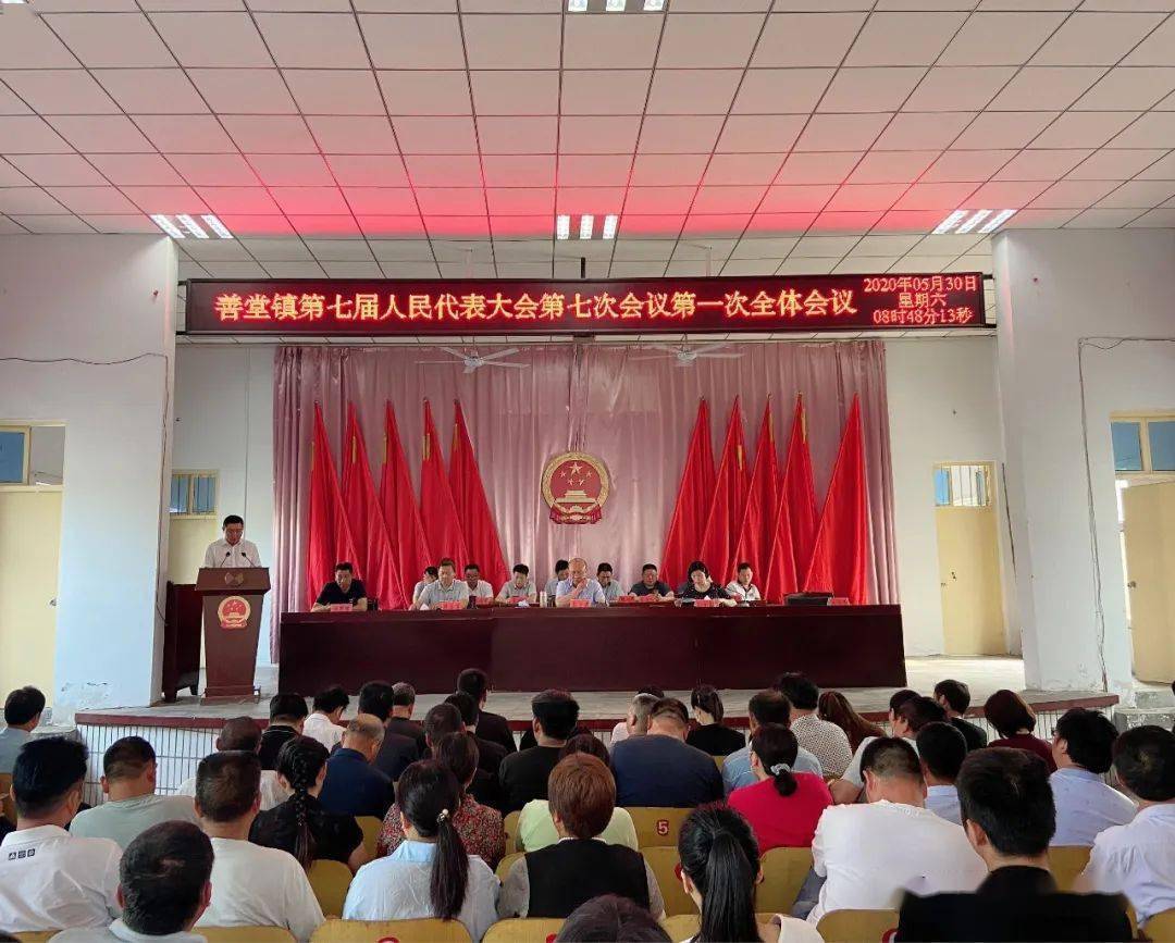 浚县善堂镇召开第七届人民代表大会第七次会议