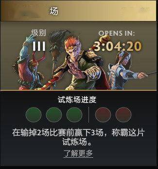 高手戰場dota2全新玩法勇士試煉場邀你來戰