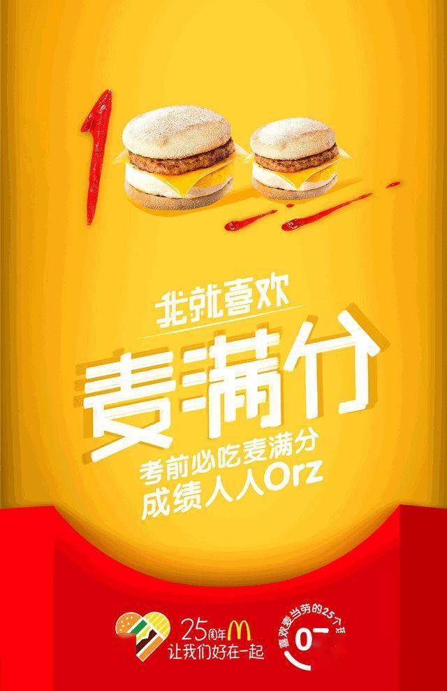 创意巨头麦当劳60年海报史值得广告人啃一辈子