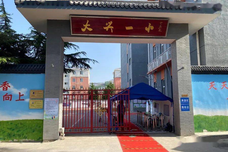 大兴2020年小学入学划片信息汇总来啦!