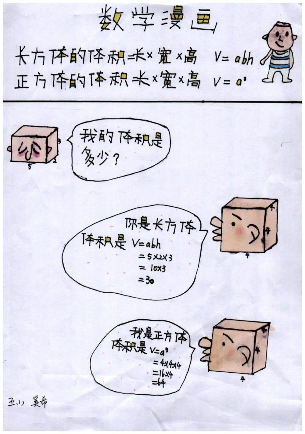 漫画数学