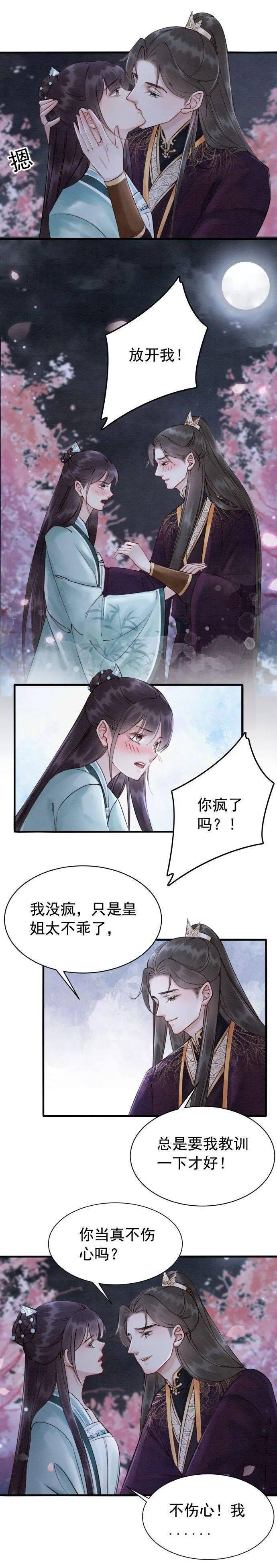 《我的皇姐不好惹》第118-119话更新