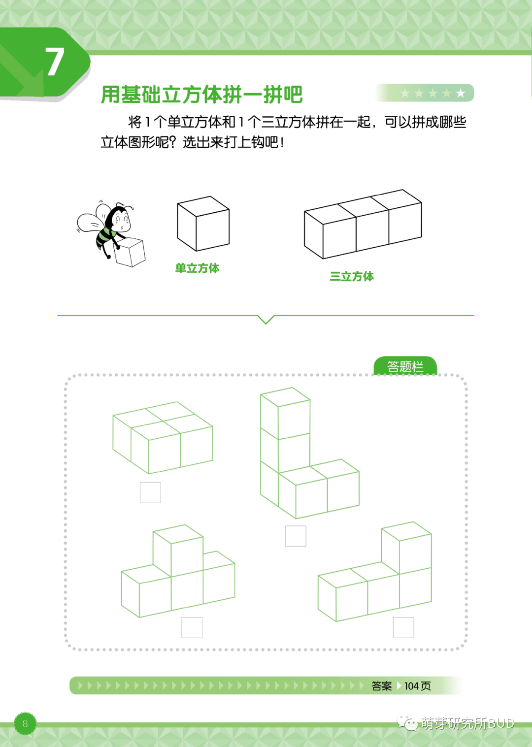 索玛立方体题卡图片