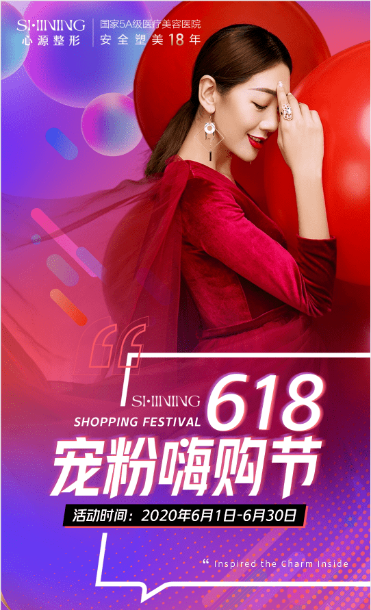 618宠粉嗨购节初夏美颜季奢礼专宠你