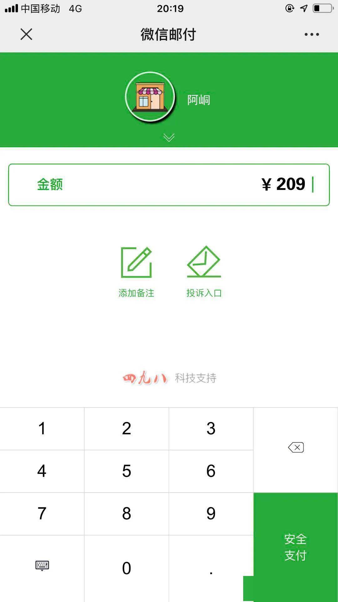 没有开通微邮付(第三方支付)收款的商家在活动期内,均可通过微信搜索"