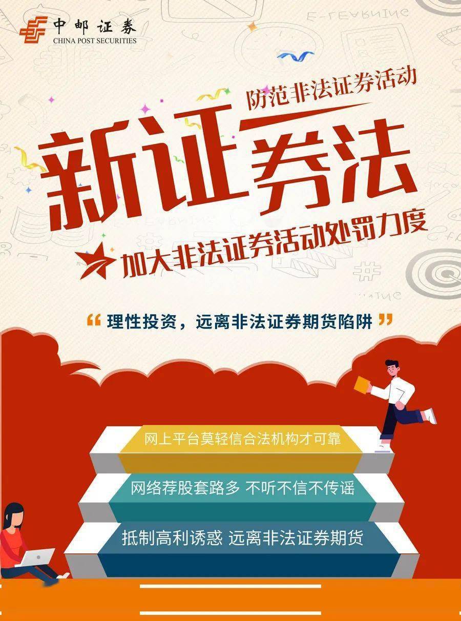 投教小课堂 |【防非宣传月】新《证券法》加大非法证券活动处罚力度