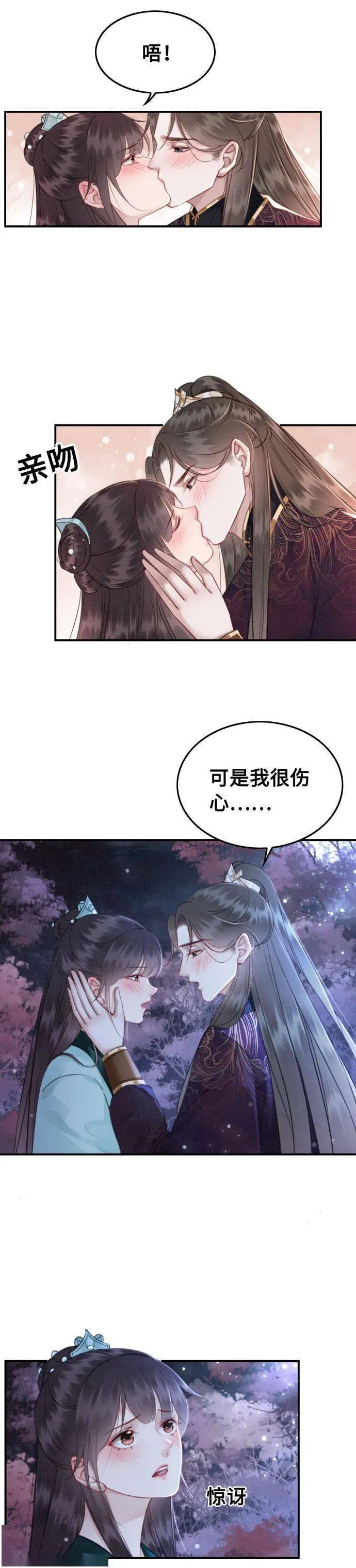 《我的皇姐不好惹》第118-119话更新