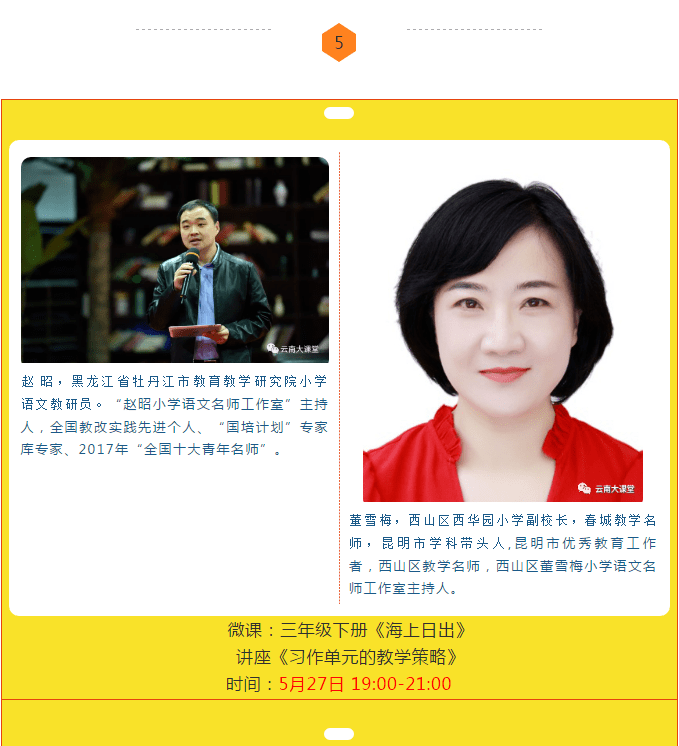 文林小学校长图片