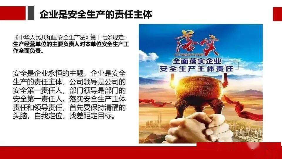 严守红线安全月领导讲安全专题培训