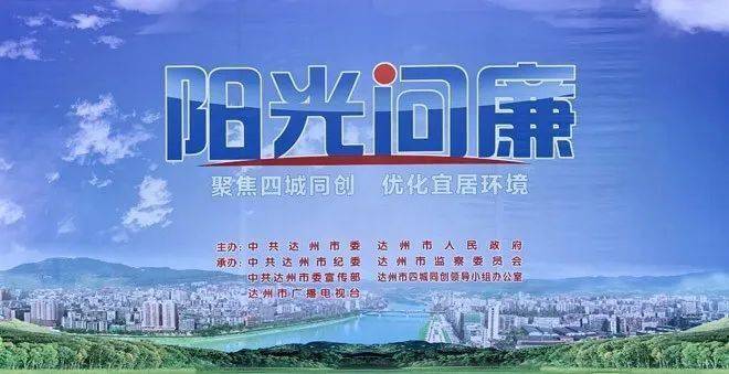 2020年一季度达州市_中共达州市委常委班子召开2020年度民主生活会