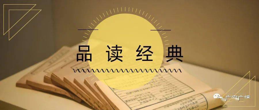 每晚20:30—21:00與您相約浩瀚書海,共讀經典