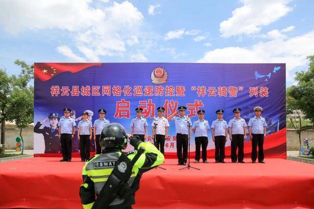 (云南省公安厅新闻办公室供稿)6月2日,大理州祥云县公安局举行祥云