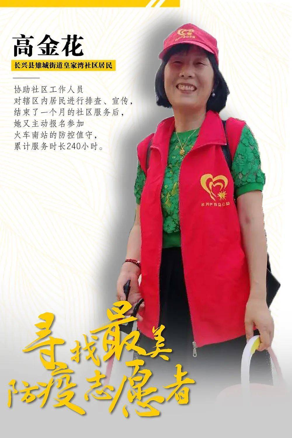 传递力量致敬榜样为湖州最美防疫志愿者点赞④
