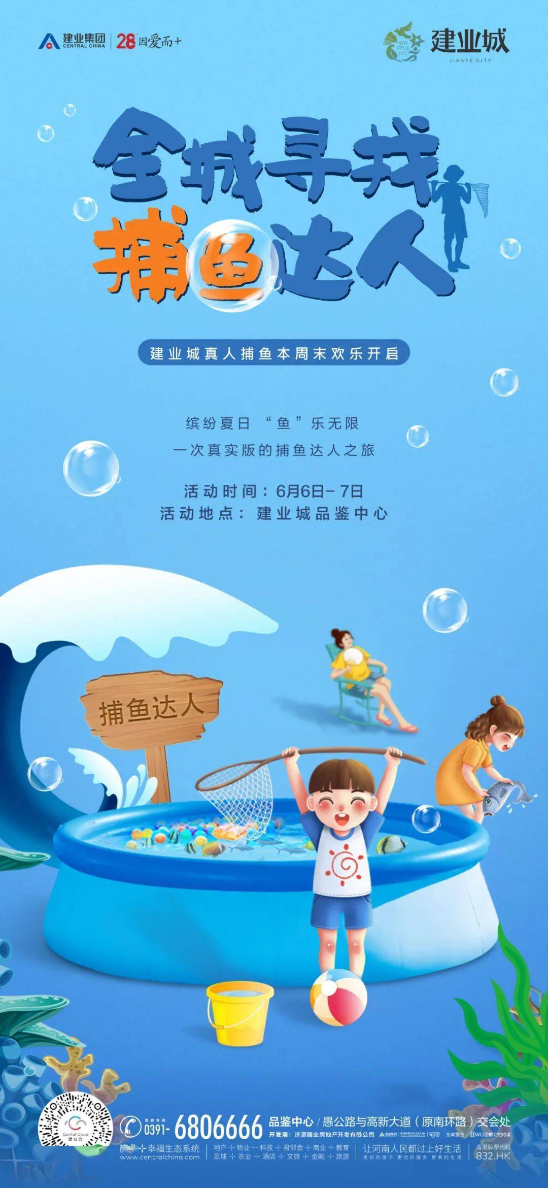 建业城捕鱼达人征集令丨捕鱼大战一触即发