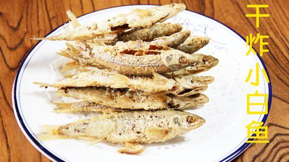 厨师长教你做干炸小白鱼唇齿飘香外酥里嫩快来看看诀窍吧