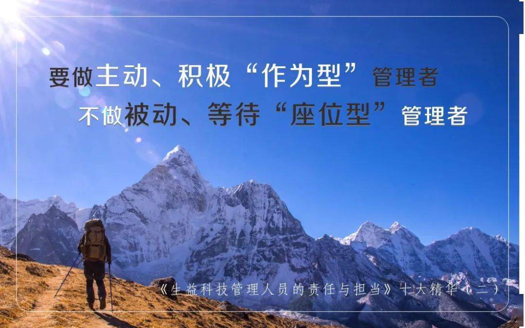 生益科技管理人员的责任与担当