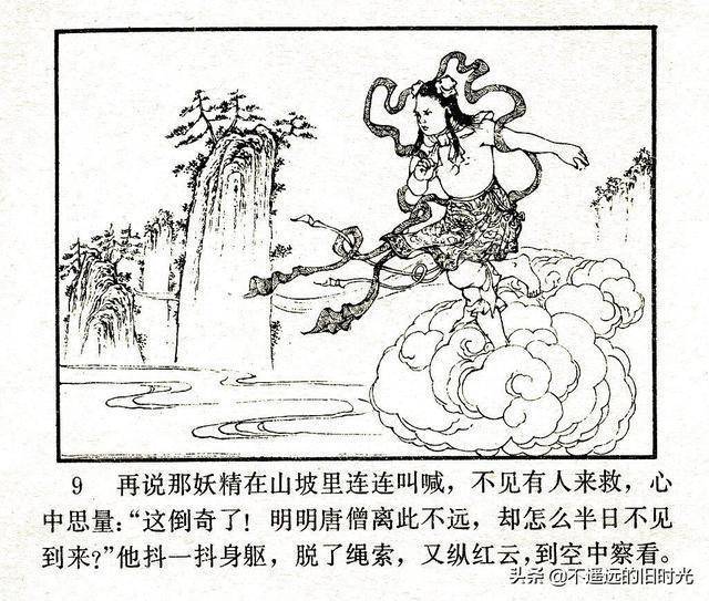 翠封西游记15火云洞河北美术出版社1986池振亚绘