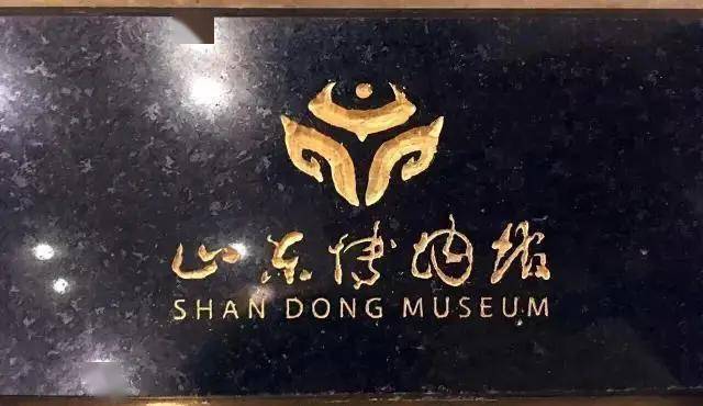 山东博物馆题字换不换需要厘清这3个问题