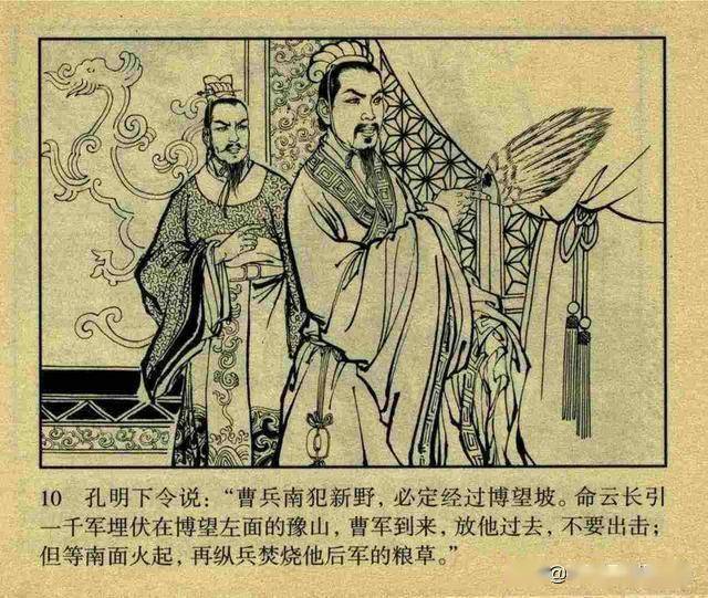 火烧博望三国故事连环画刘汉宗任率英于学俭绘