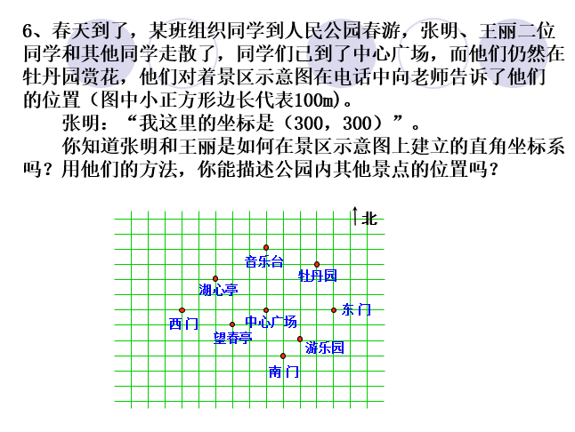 一党员一微课用坐标表示地理位置