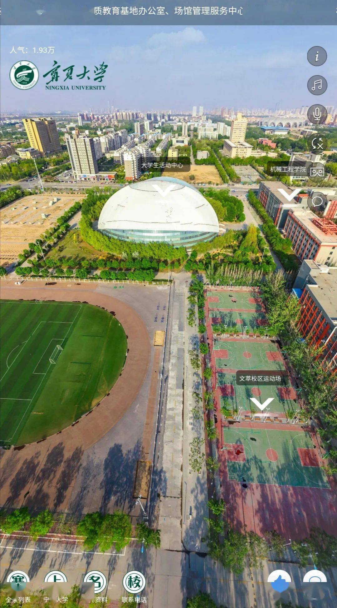 vr全景发布720身临其境带你漫游宁大