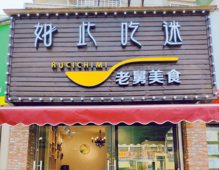 属于锡城美食的江湖封神榜来啦带你寻找锡城市井好店