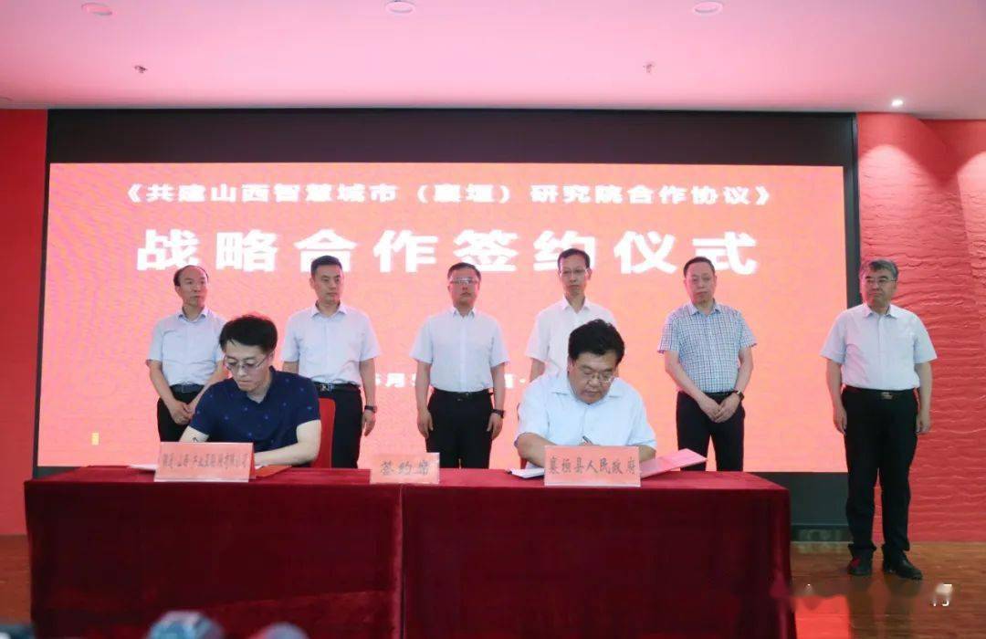 山西襄垣:山西智慧城市(襄垣)研究院挂牌成立_长治市