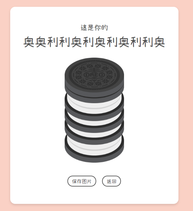 这些生成器,让我获得了比摆摊更多的快乐!_奥利奥生