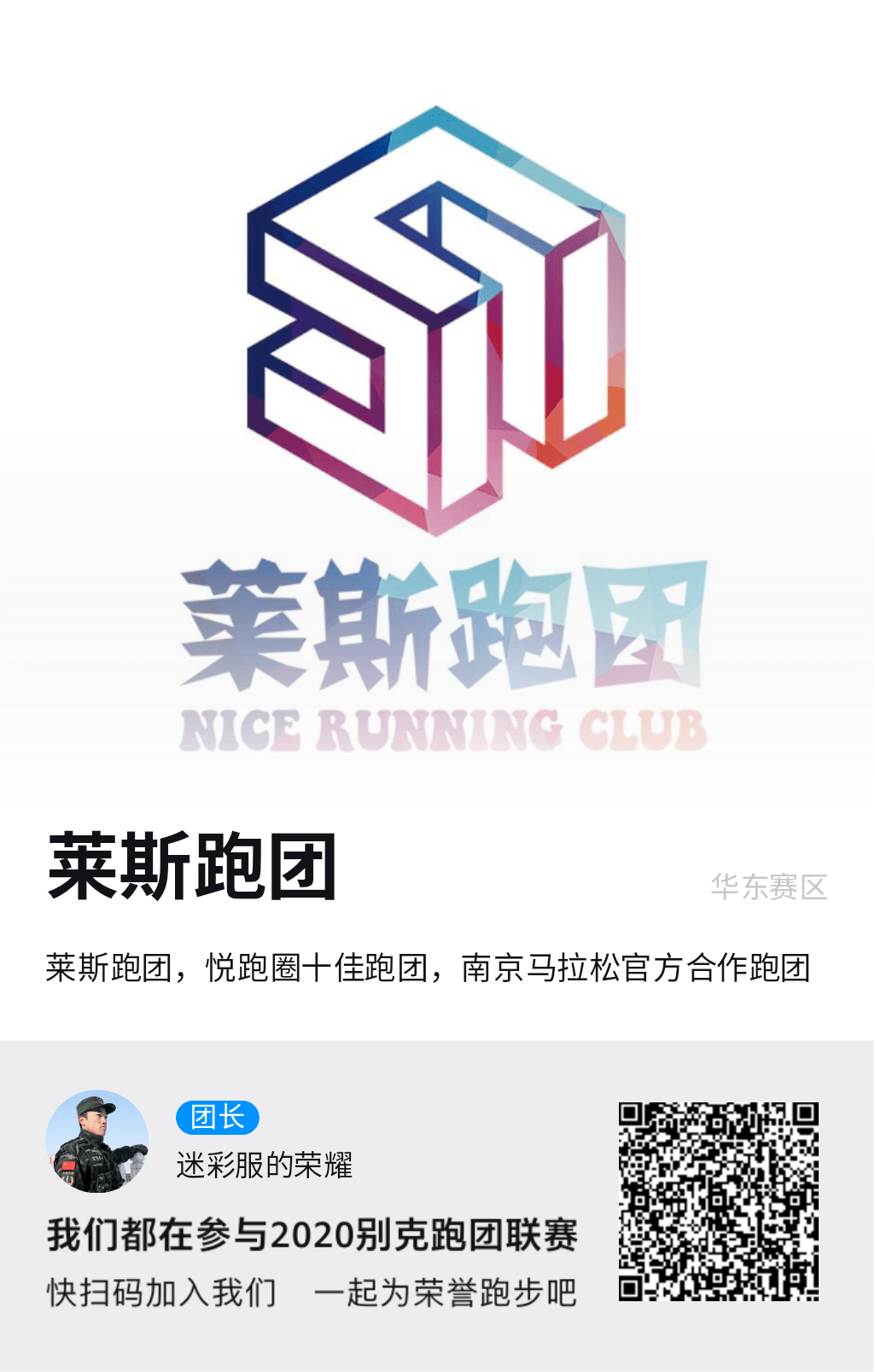 悦跑圈2020别克跑团联赛