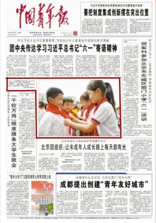 6月2日《中国青年报》01版:要闻报道原文如下6月1日,在安徽铜陵市