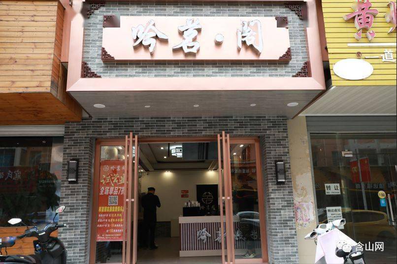 文艺复古吟茗阁奶茶二店入驻95广场奶茶买一送一c位出道