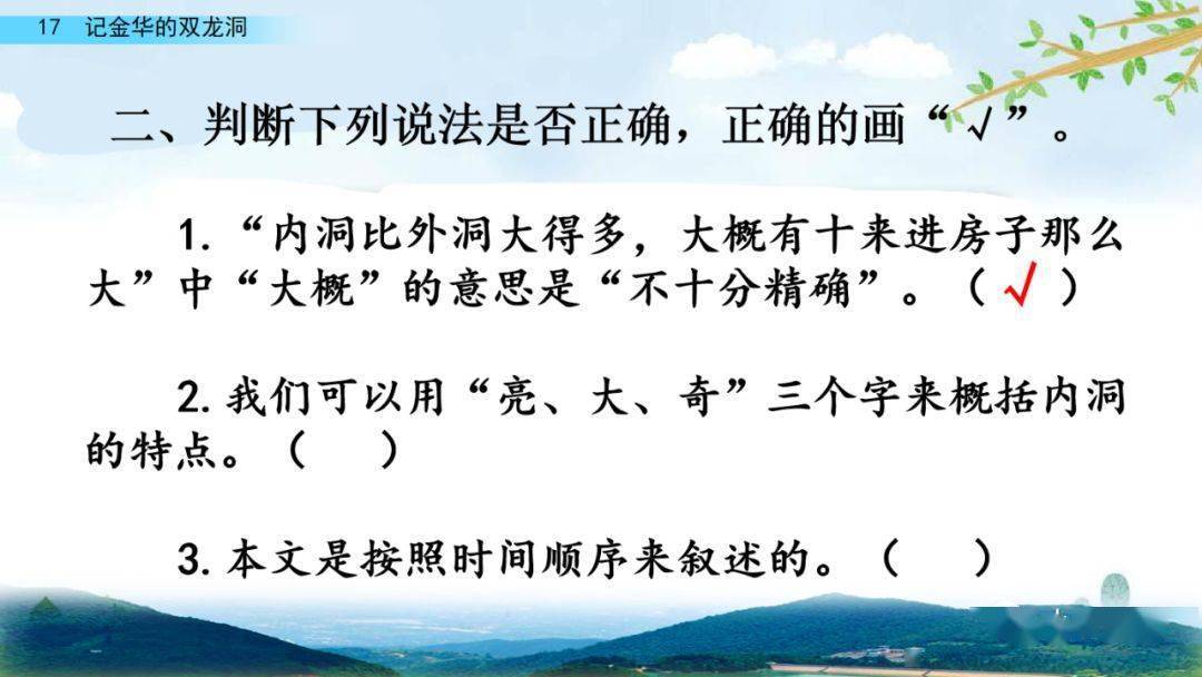 部编版四年级语文下册第17课《记金华的双龙洞》知识点+图文详解