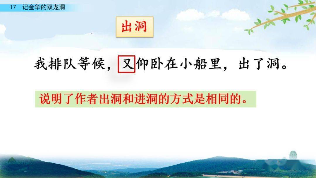 部编版四年级语文下册第17课《记金华的双龙洞》知识点+图文详解