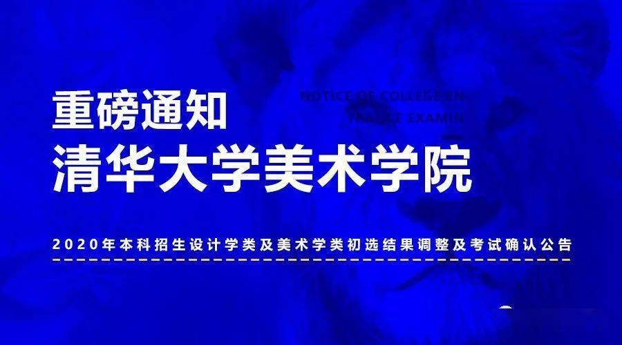 清华美院录取2021_清华美院2020分数线_2024年清华美院分数线