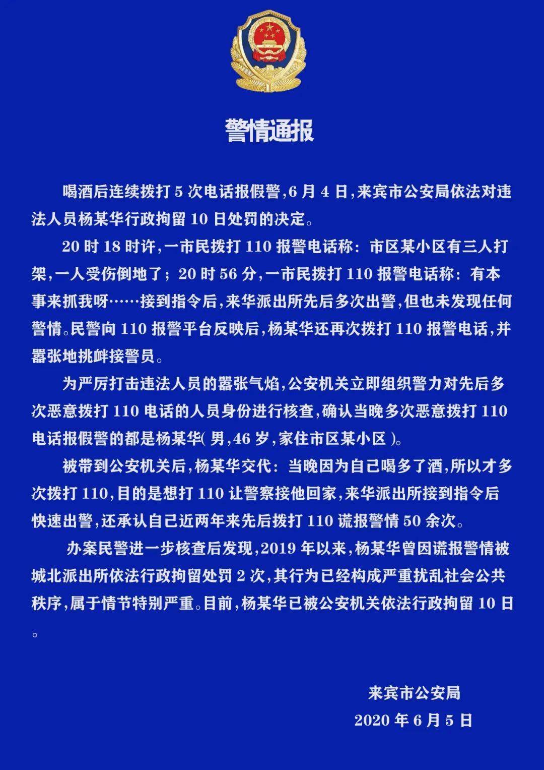 有本事来抓我呀来宾男子连续5次报假警后挑衅110结果