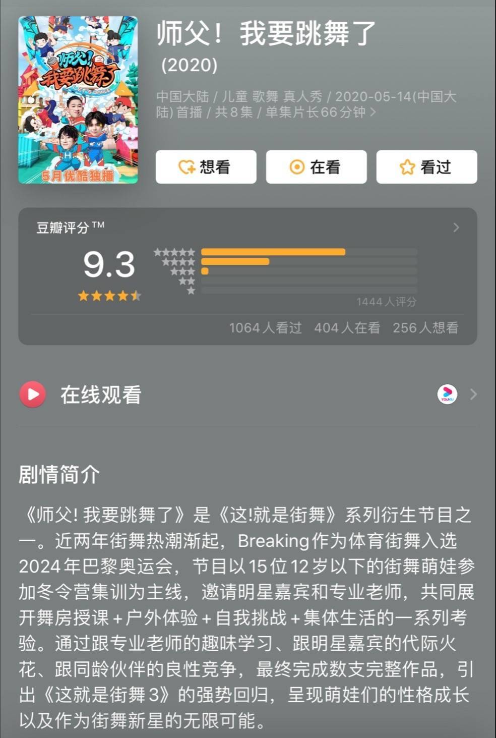 师父我要跳舞了 迪迪图片