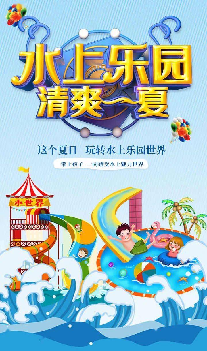 手慢无临江学府清凉一夏圣莲岛水上乐园门票免费抢啦
