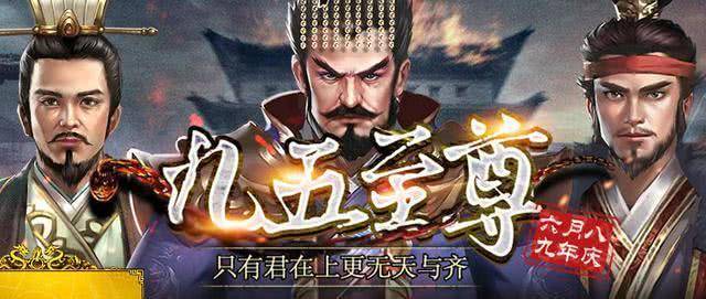 卧龙吟九周年庆三大武将五大主公重装出征战力值爆表