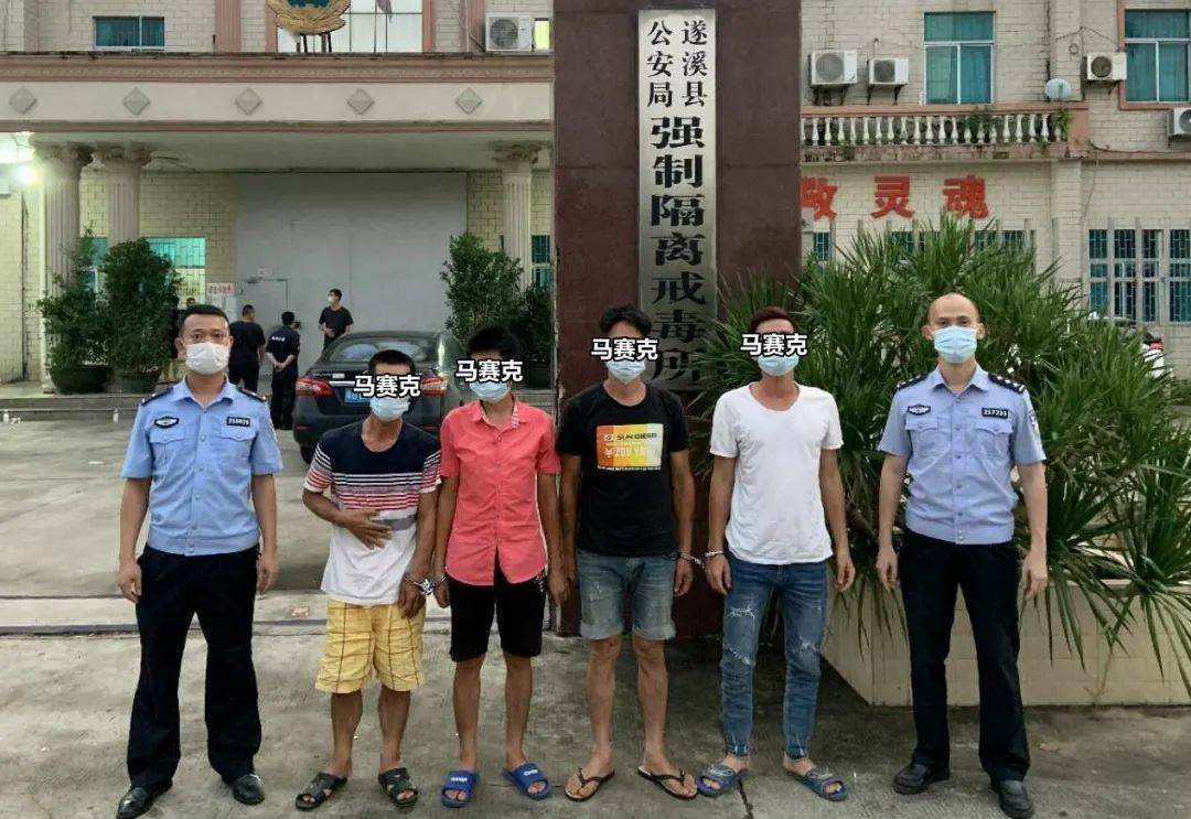 遂溪城月派出所警察蜀黍雷霆出击3天抓获涉毒人员12名