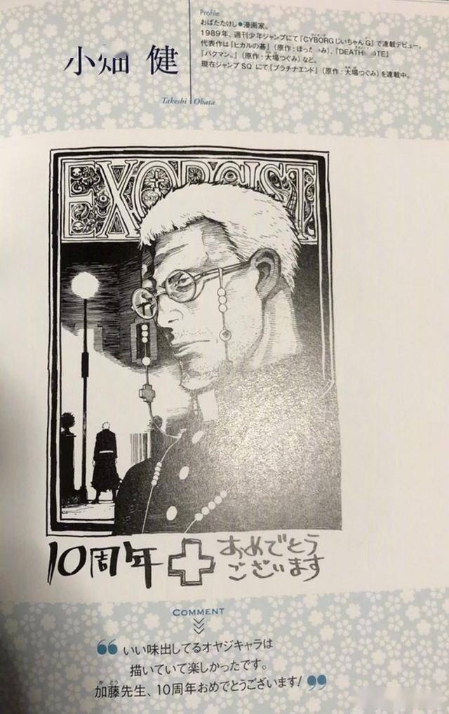 青之驱魔师十周年jump漫画大师们的贺图