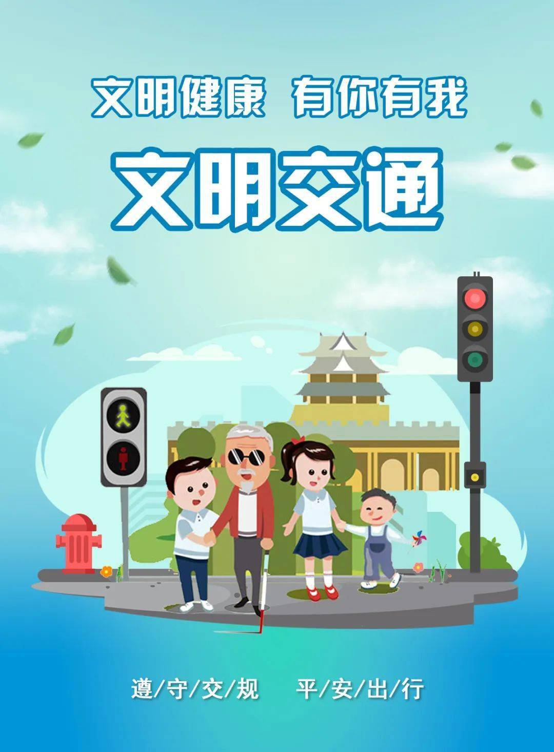 文明健康行动,有你有我!(特辑二)