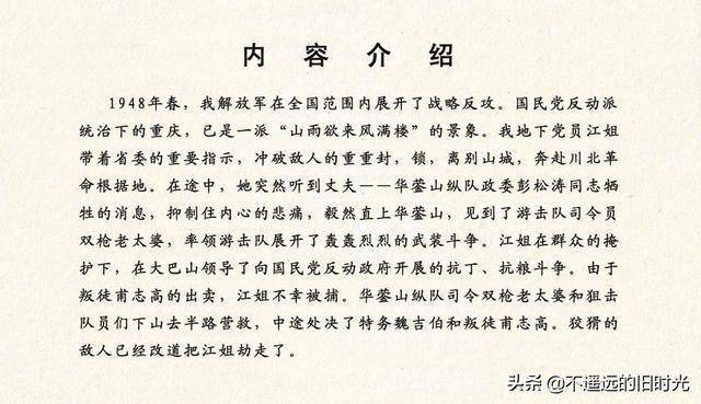 红岩之四江姐河北美术出版社2011杜显清绘红色经典连环画